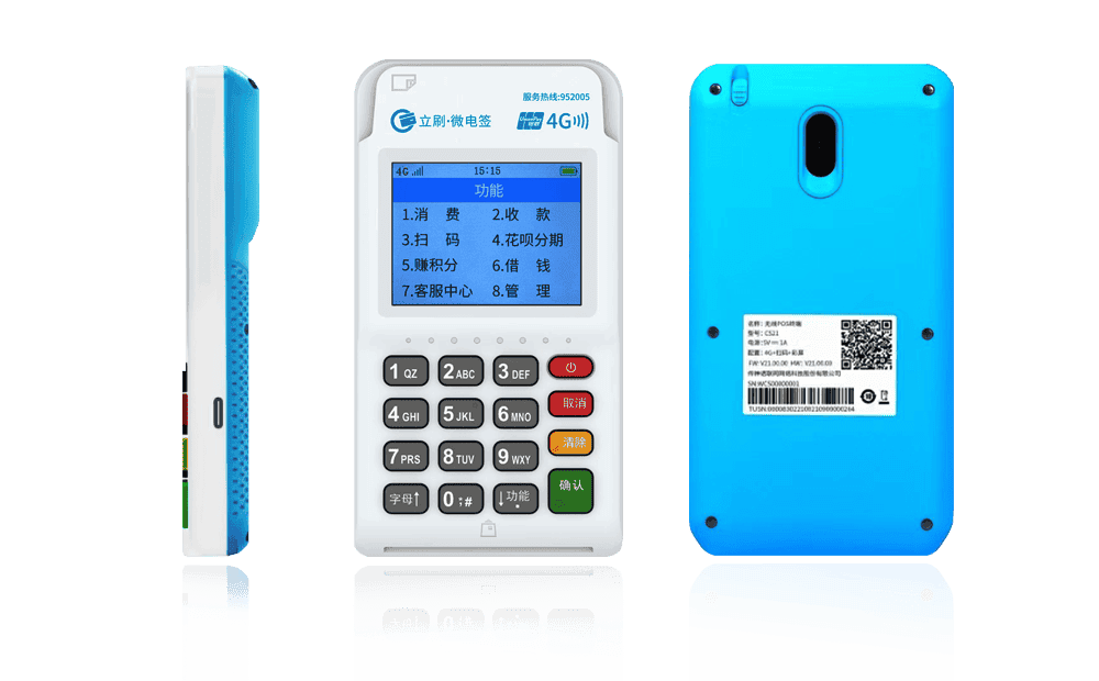 海城立刷电签POS机