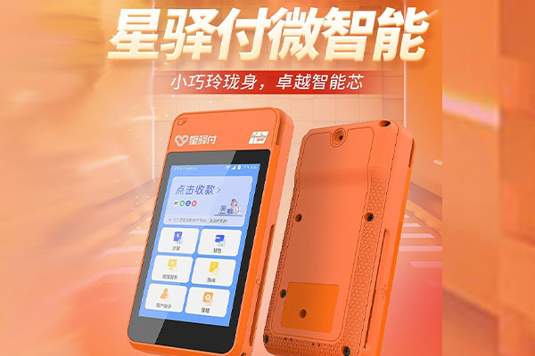 海城国通微电签POS机